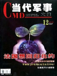 当代军事文摘期刊